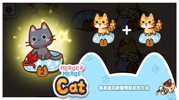 合并猫咪红包版图3