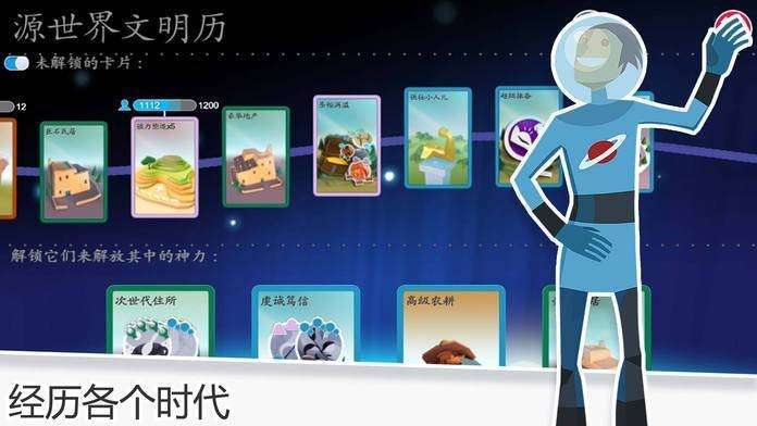 我的文明图2