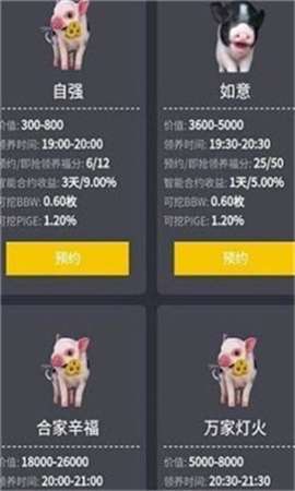 掌上网上养猪图1