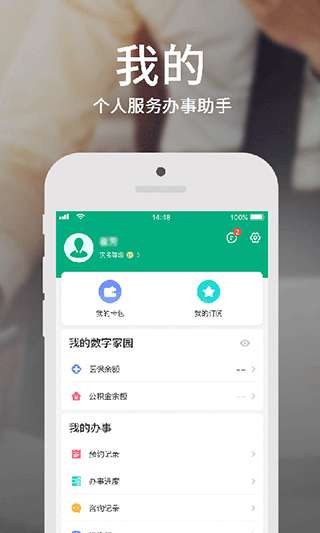 蒙速办最新版图4