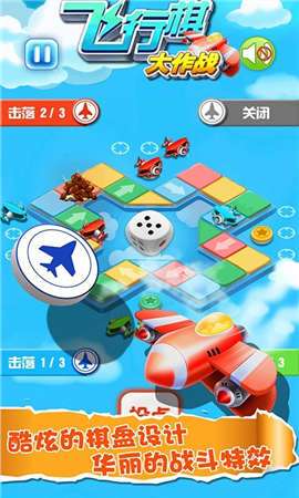 飞行棋大作战图2