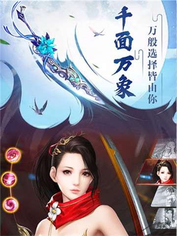 修仙道灵图3