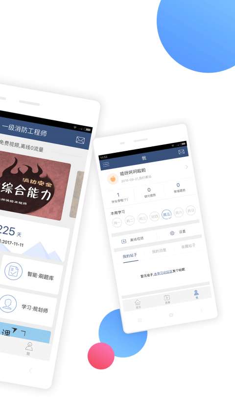 消防工程师随身学图1