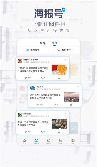 海报新闻最新版图1