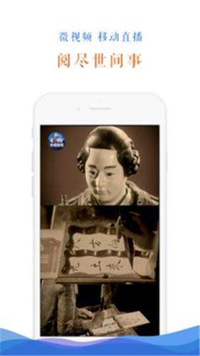 央视新闻安卓版图3