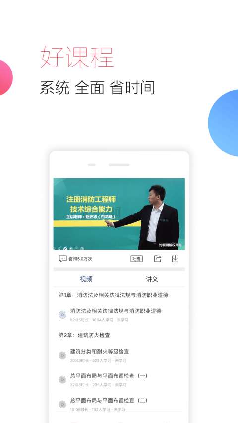 消防工程师随身学图4