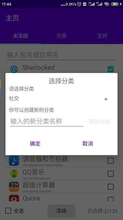 定时冻结图2