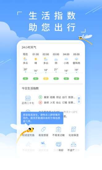 蜻蜓天气预报图2