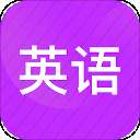 小学英语同步辅导
