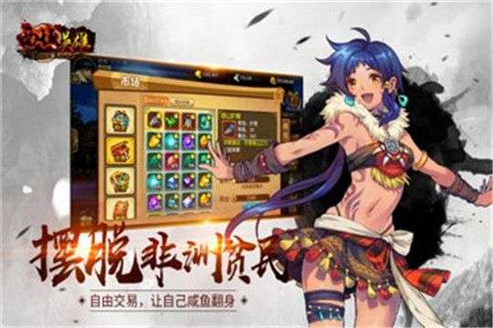 西域英雄之燃烧远征图1