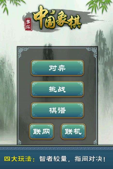 多乐中国象棋图7