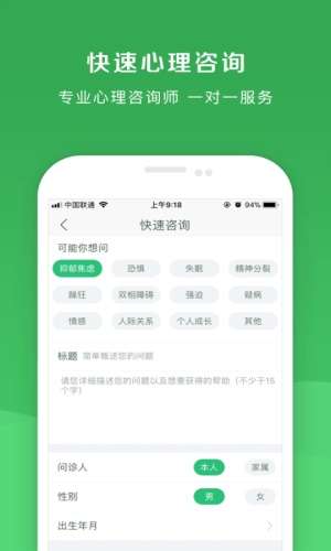 恩恩心理医生图2