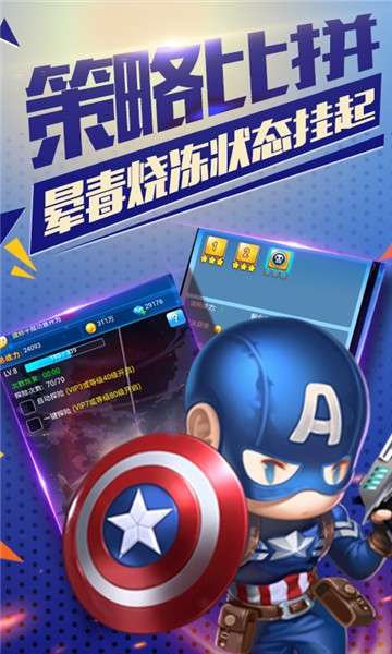 漫威英雄联盟星耀版图4