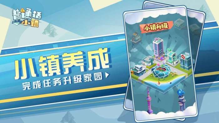 普通话小镇内测版图3