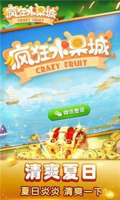疯狂水果城红包版图2