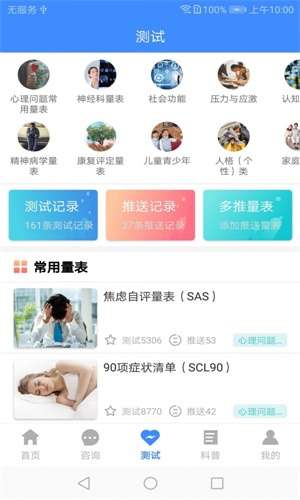 我的咨询室图2