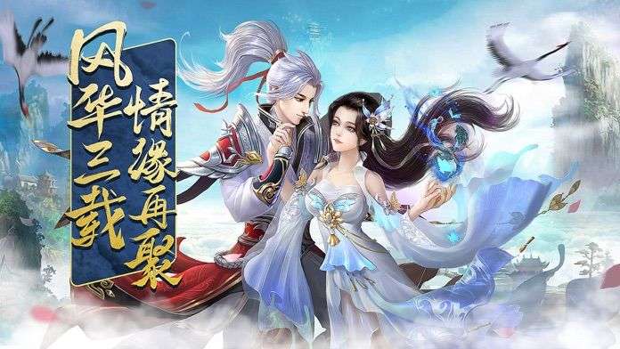 诛仙情缘-纯正国风仙侠手游图2
