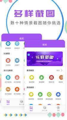 微商截图大师图1