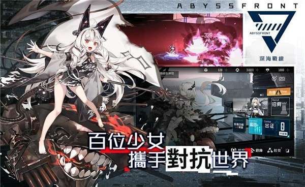 深海战线国际服图2