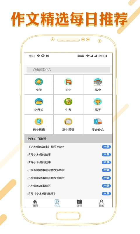 课本通小学语文学习平台图3
