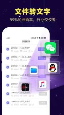 录音转文字备忘录图1