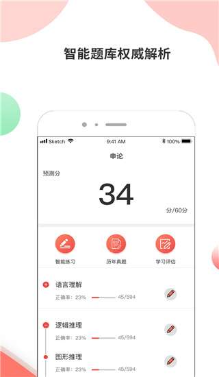 睿得公考图1