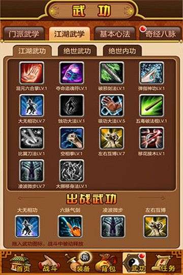 武林群侠传图4