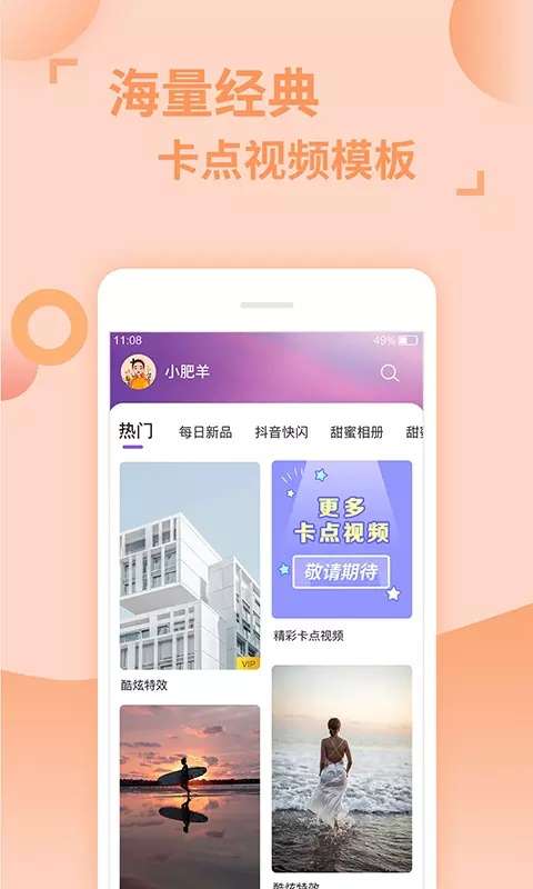 卡点视频剪辑助手图1