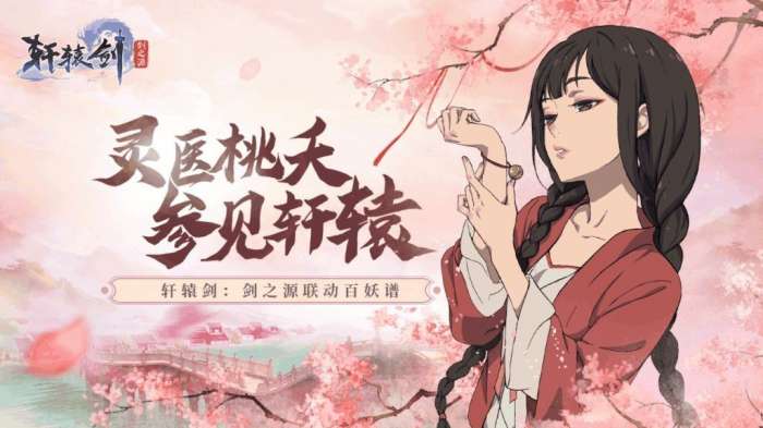 轩辕剑之百妖谱图3