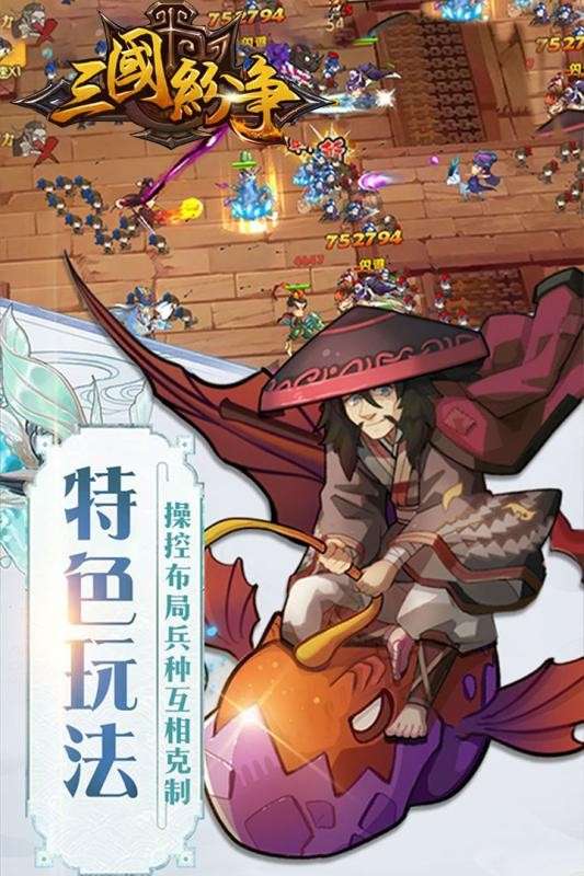 三国纷争图2