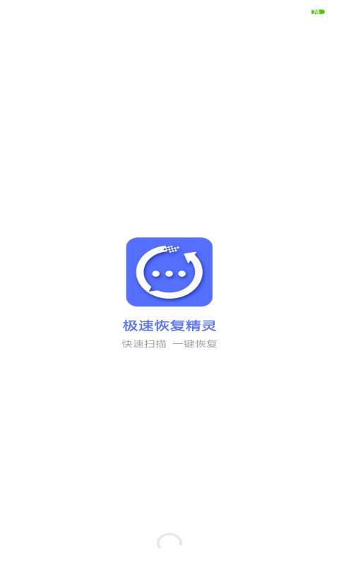 极速恢复精灵图3