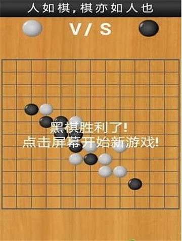 一起五子棋图3