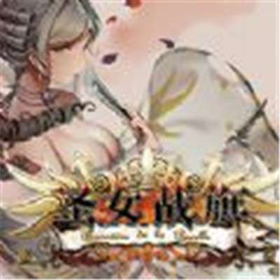 圣女战旗意大利战役图2