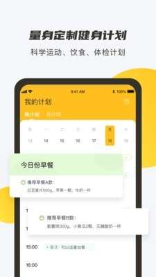 蕉梨健身图1