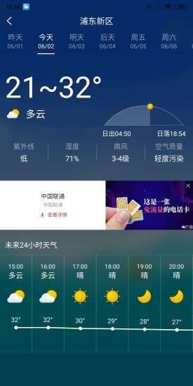 周易天气图2