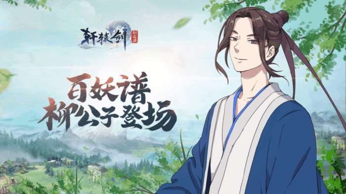轩辕剑之百妖谱图2