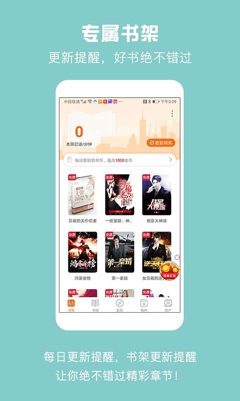 免费小说城图2