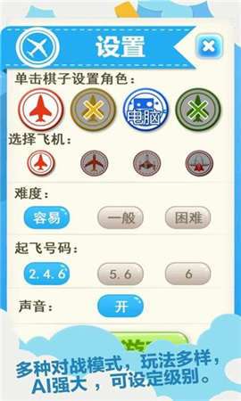卡通飞行棋图1