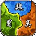 最强三国单机版