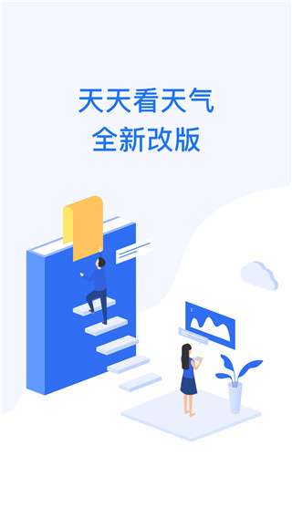 天天看天气图3