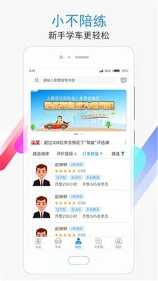 学车不图5