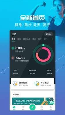 悦动圈骑行图2