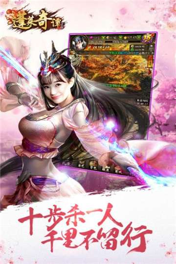 蓬莱奇谭录图4