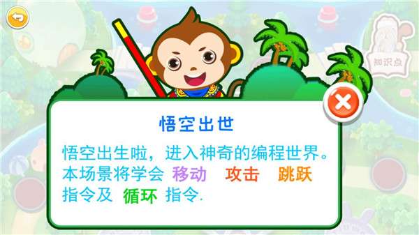 儿童编程启蒙图3