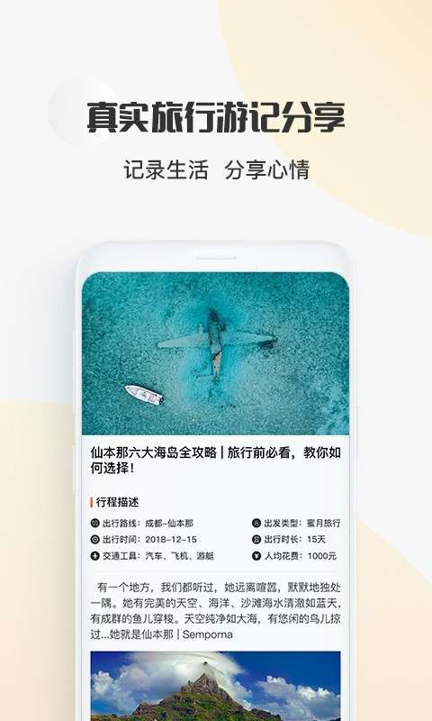 轻舟旅行图3