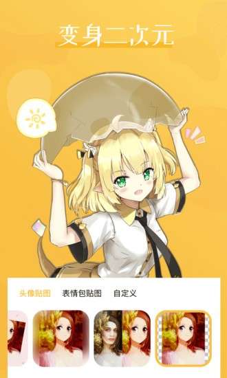 动漫头像制作图1
