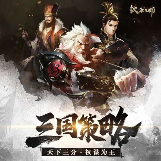 铁血王师图2