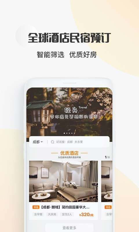 轻舟旅行图4
