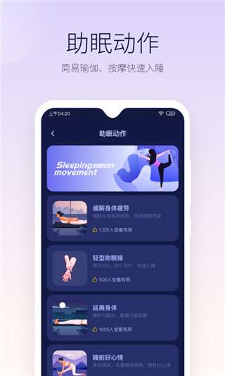 好眠最新版图3