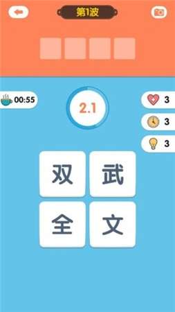 成语连连看红包版图1